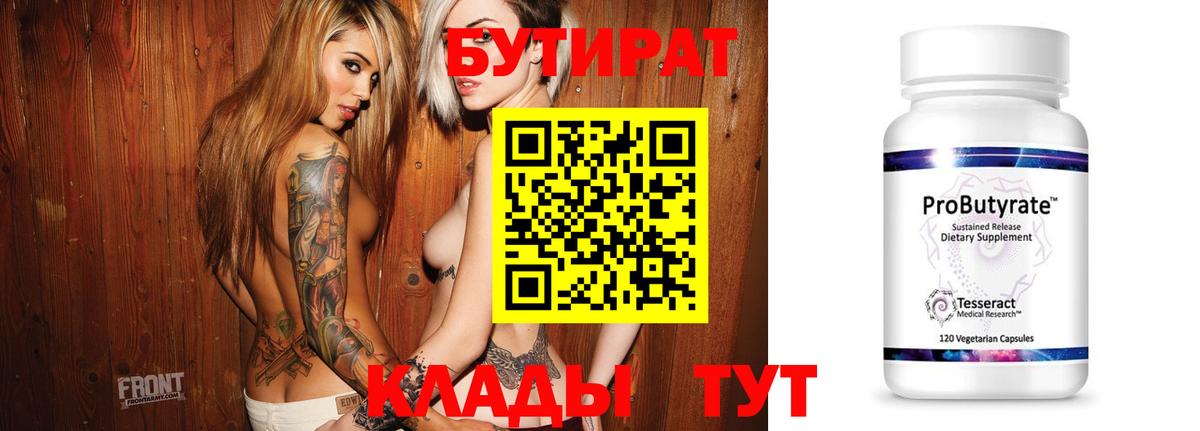 БУТИРАТ 99% Казань