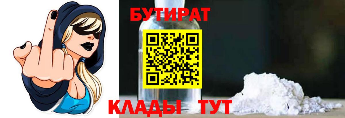 Бутират  Вход с VPN  Казань  Бутират вода 