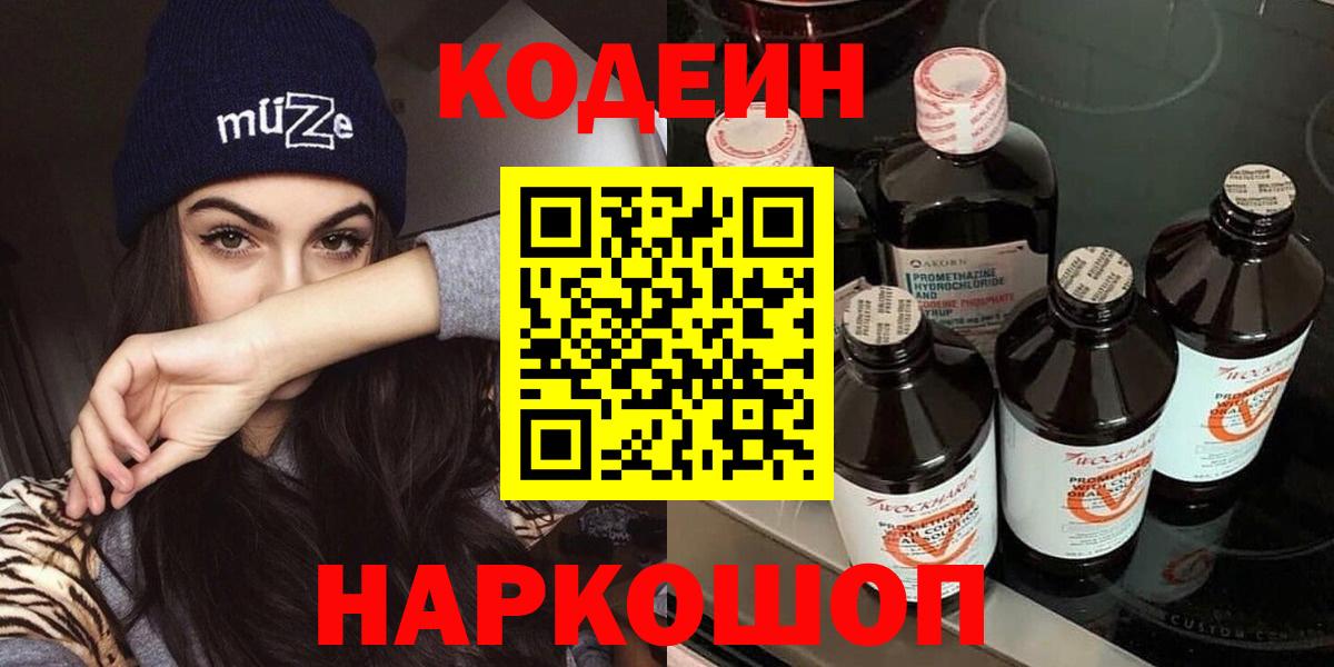 Казань  Кодеин напиток Lean (лин)  Вход с VPN 