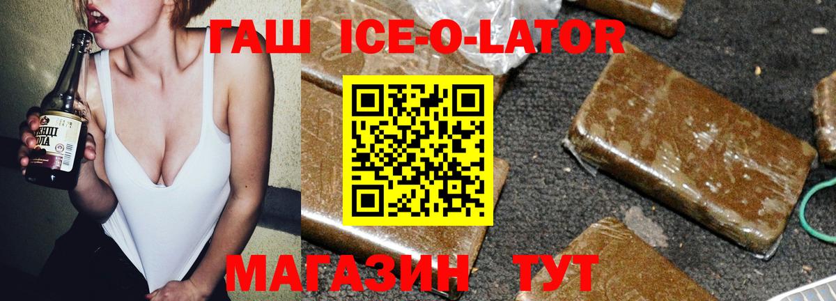 ГАШИШ Ice-O-Lator  Вход с VPN  Казань  Гашиш hashish 